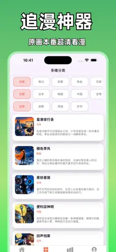 追漫神器